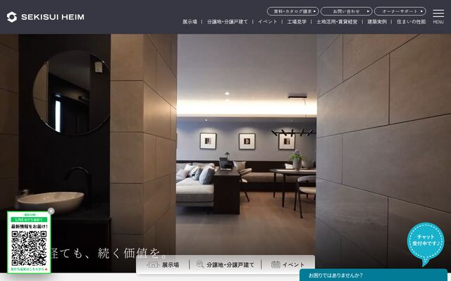 セキスイハイム近畿株式会社の公式サイト