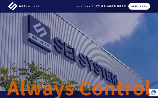 株式会社ＳＥＩシステムの公式サイト