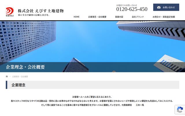 株式会社えびす土地建物の公式サイト