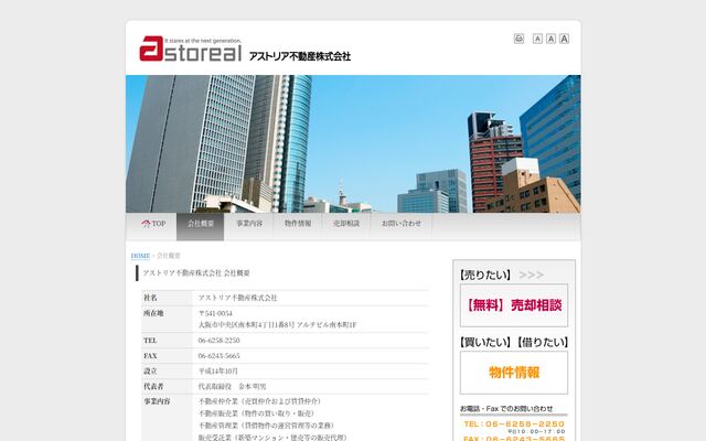 アストリア不動産株式会社の公式サイト