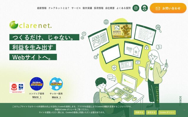 株式会社クレアネットの公式サイト