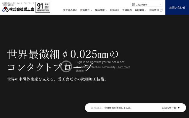 株式会社愛工舎の公式サイト
