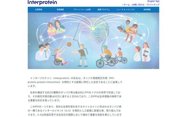 インタープロテイン株式会社