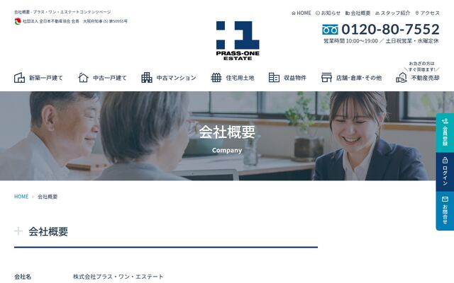 株式会社プラス・ワン・エステートの公式サイト
