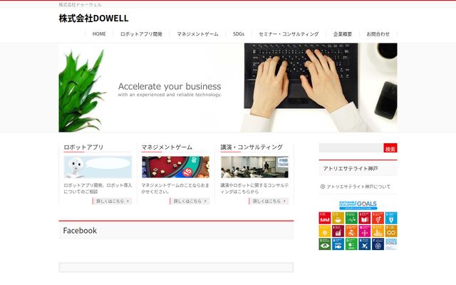 株式会社ＤＯＷＥＬＬの公式サイト