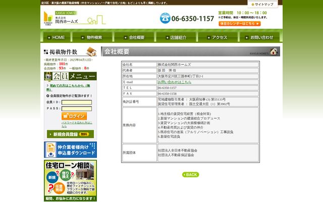 株式会社関西ホームズの公式サイト