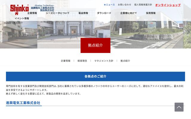 進興電気製造株式会社の公式サイト