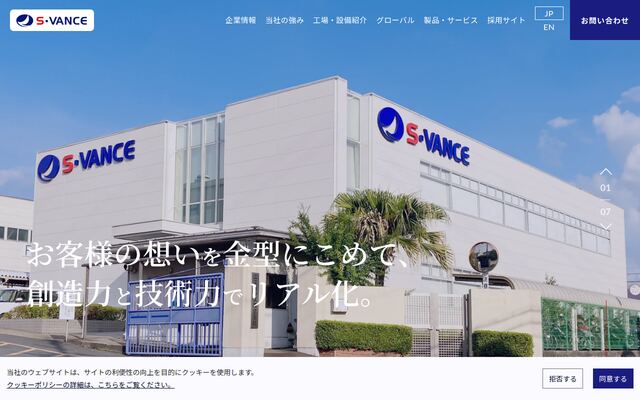 エスバンス株式会社の公式サイト