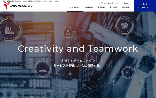 ダイトーエムイー株式会社の公式サイト
