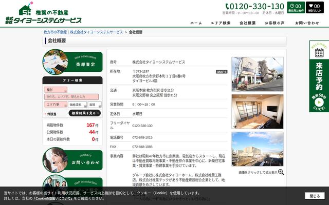 株式会社タイヨーシステムサービスの公式サイト