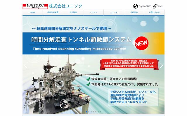 株式会社ユニソクの公式サイト
