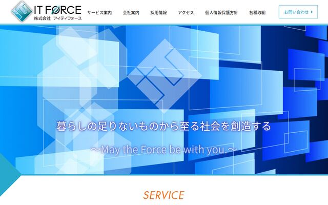株式会社アイティフォース