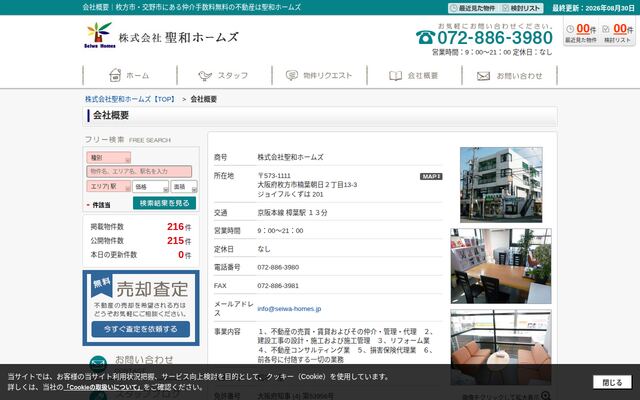 株式会社聖和ホームズの公式サイト