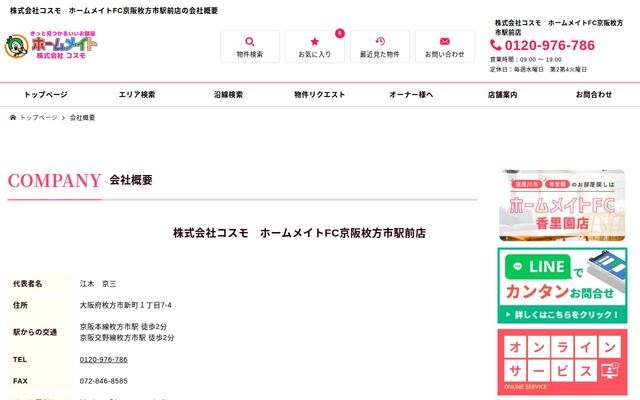 株式会社コスモの公式サイト