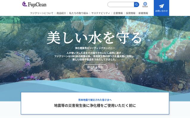 フジクリーン株式会社