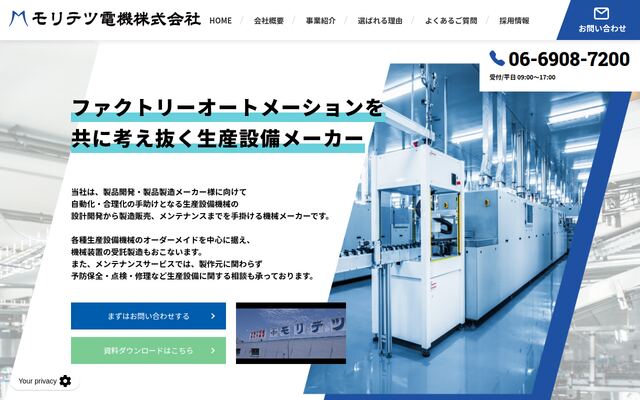 モリテツ電機株式会社の公式サイト