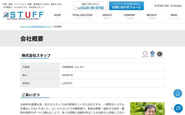 株式会社スタッフの公式サイト