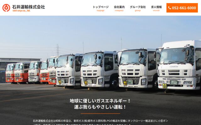 石井運輸株式会社の公式サイト