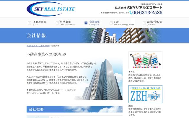 株式会社ＳＫＹリアルエステートの公式サイト