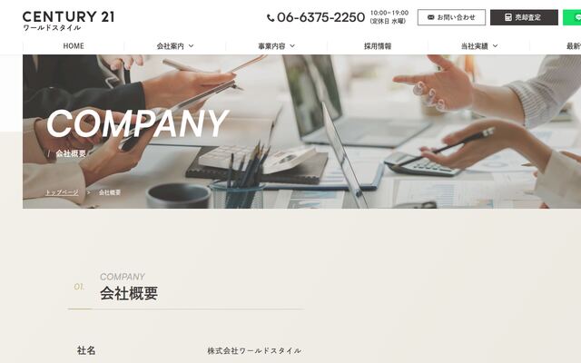 株式会社ワールドスタイルの公式サイト