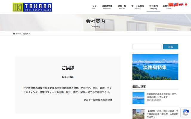 タカラ不動産販売株式会社の公式サイト