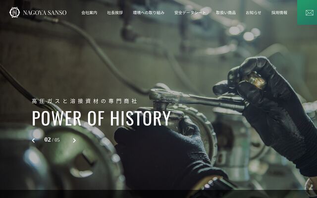 名古屋酸素株式会社の公式サイト