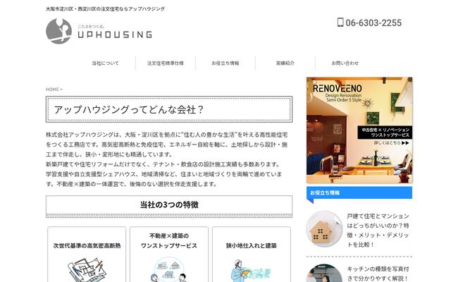株式会社アップハウジングの公式サイト