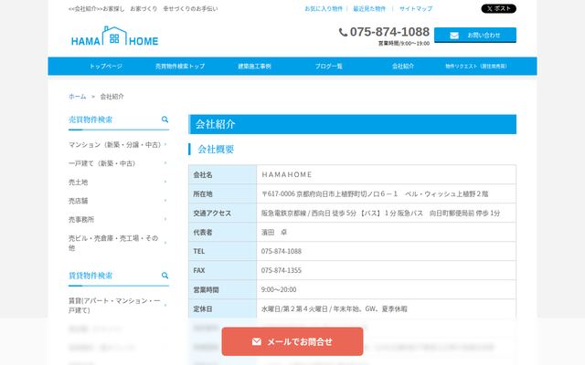 ＨＡＭＡＨＯＭＥの公式サイト