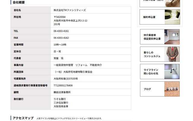 株式会社ＴＭファシリティーズの公式サイト