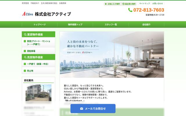 株式会社アクティブの公式サイト