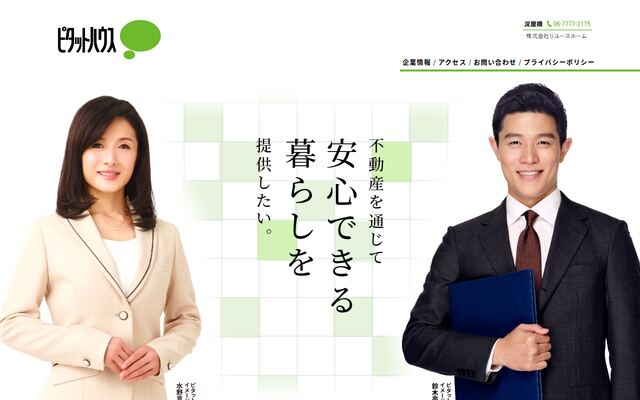 株式会社リユースホームの公式サイト