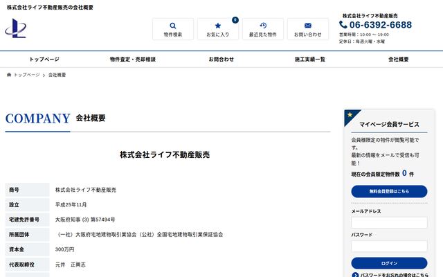 株式会社ライフ不動産販売の公式サイト