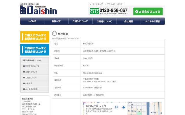 株式会社大新の公式サイト