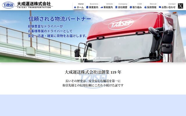 大成運送株式会社の公式サイト