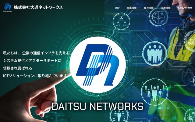 株式会社大通ネットワークス