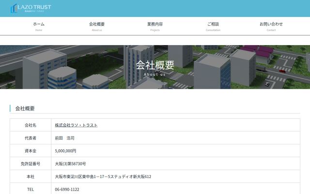 株式会社ラソ・トラストの公式サイト
