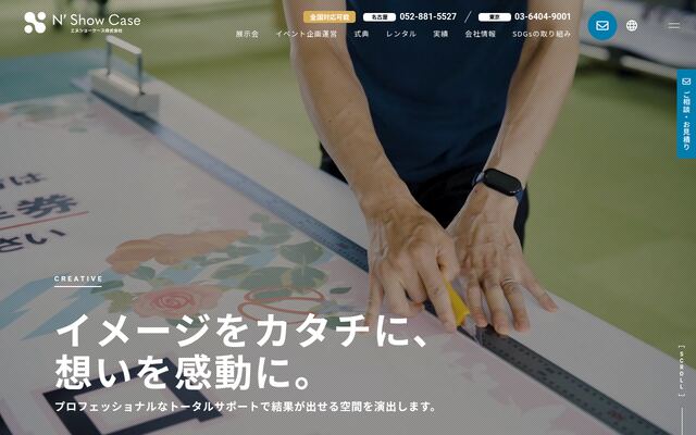 エヌショーケース株式会社