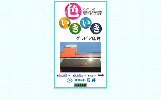 株式会社石井の公式サイト