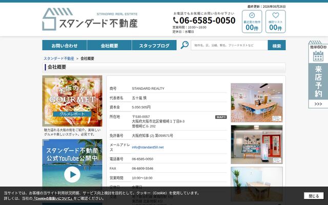 五十嵐不動産株式会社の公式サイト