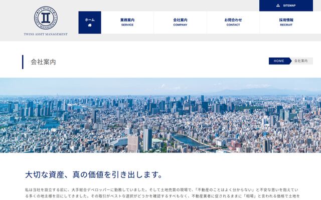 ツインズ・アセット・マネジメント株式会社の公式サイト