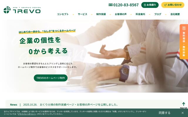 株式会社ＴＲＥＶＯの公式サイト