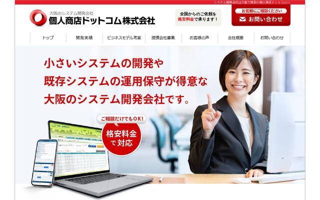 個人商店ドットコム株式会社の公式サイト