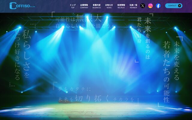 株式会社ＣＯＦＦＩＳＯの公式サイト