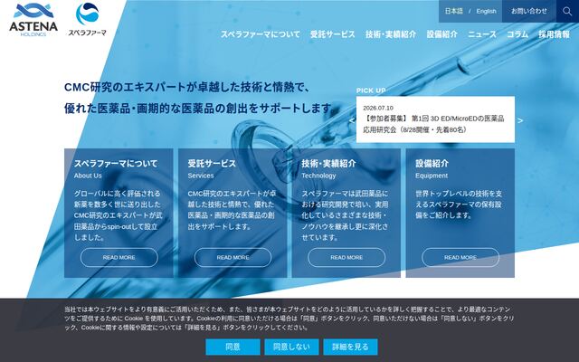 スペラファーマ株式会社の公式サイト