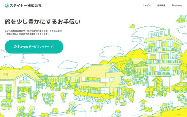 ステイシー株式会社の公式サイト