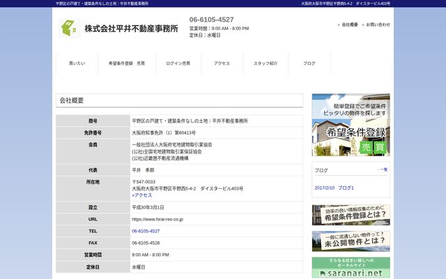 株式会社平井不動産事務所の公式サイト