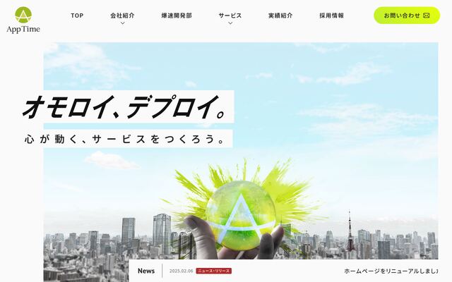 ＡｐｐＴｉｍｅ株式会社の公式サイト