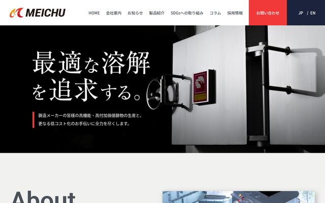 株式会社メイチューの公式サイト