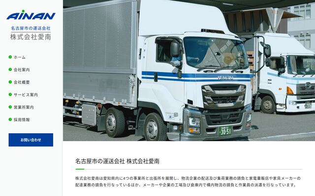 株式会社愛南の公式サイト
