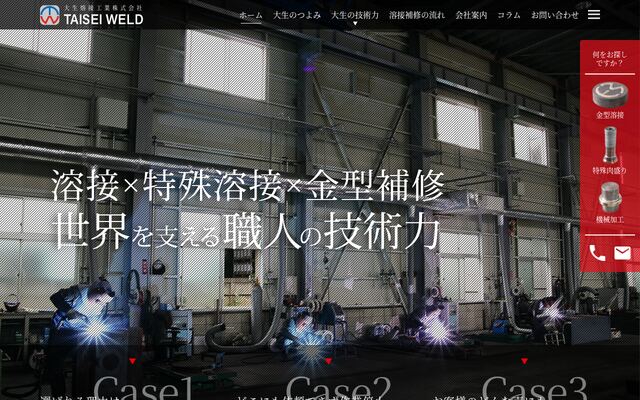 大生熔接工業株式会社の公式サイト